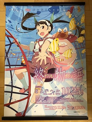 Amazon 終物語 まよいヘル 物語シリーズ 西尾維 ポスター アニメポスター ゲーム ポスター アニメ 萌えグッズ 通販 Amazon 終物語 まよいヘル 物語シリーズ 西尾維 ポスター アニメポスター ゲーム ポスター アニメ 萌えグッズ 通販