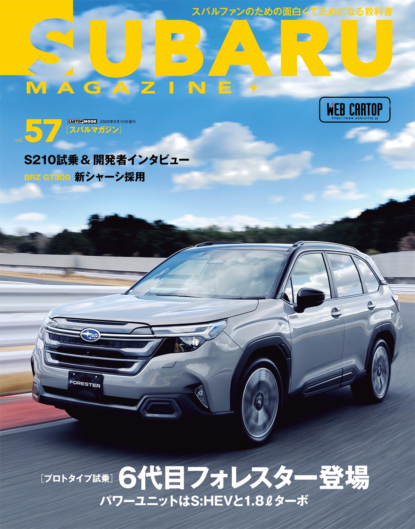 SUBARU MAGAZINE Vol.57 (CARTOP MOOK) | SUBARU MAGAZINE編集部 |本