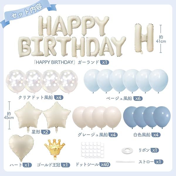 誕生日 飾り付け 風船 くすみカラー 誕生日バルーン バースデー 飾り happy birthday ガーランド ハート風船 誕生日パーティー お祝い 両面テープ リボン付き 全年齢対応 くすみブルー - 1