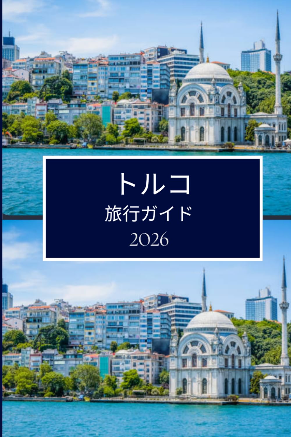 トルコ 旅行ガイド 2026: 新しい場所をより深く体験する新鮮な方法