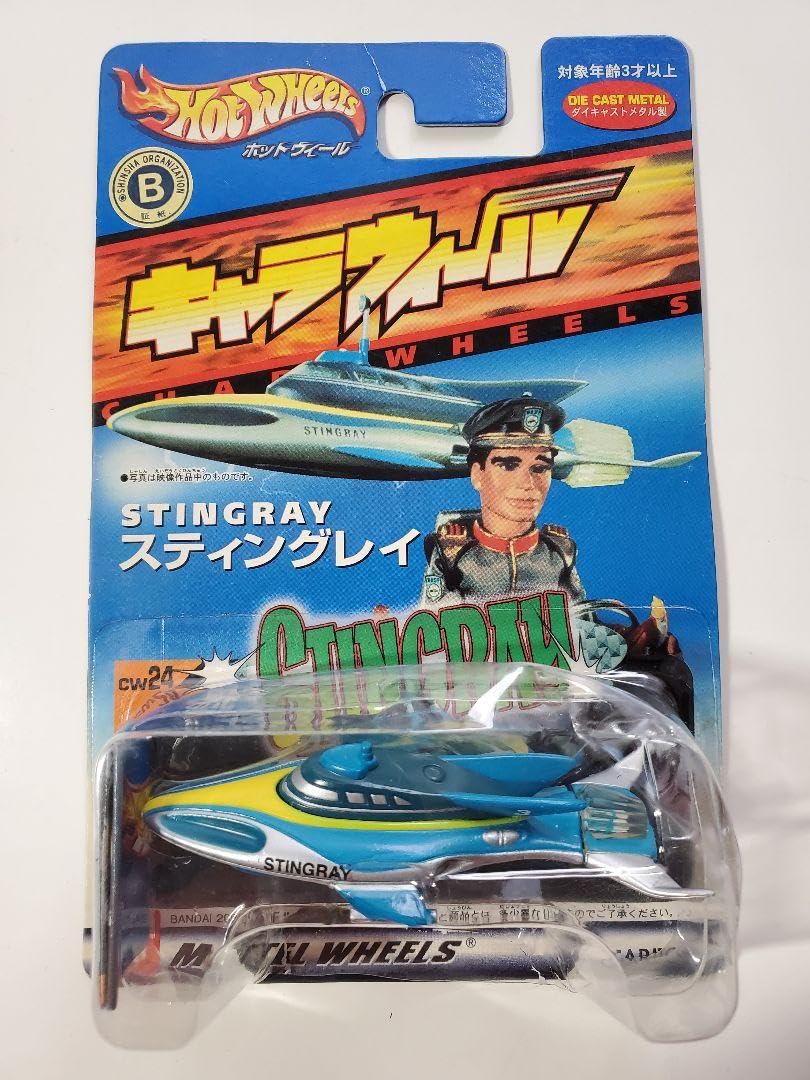 海底大戦争スティングレイダイキャストメタル