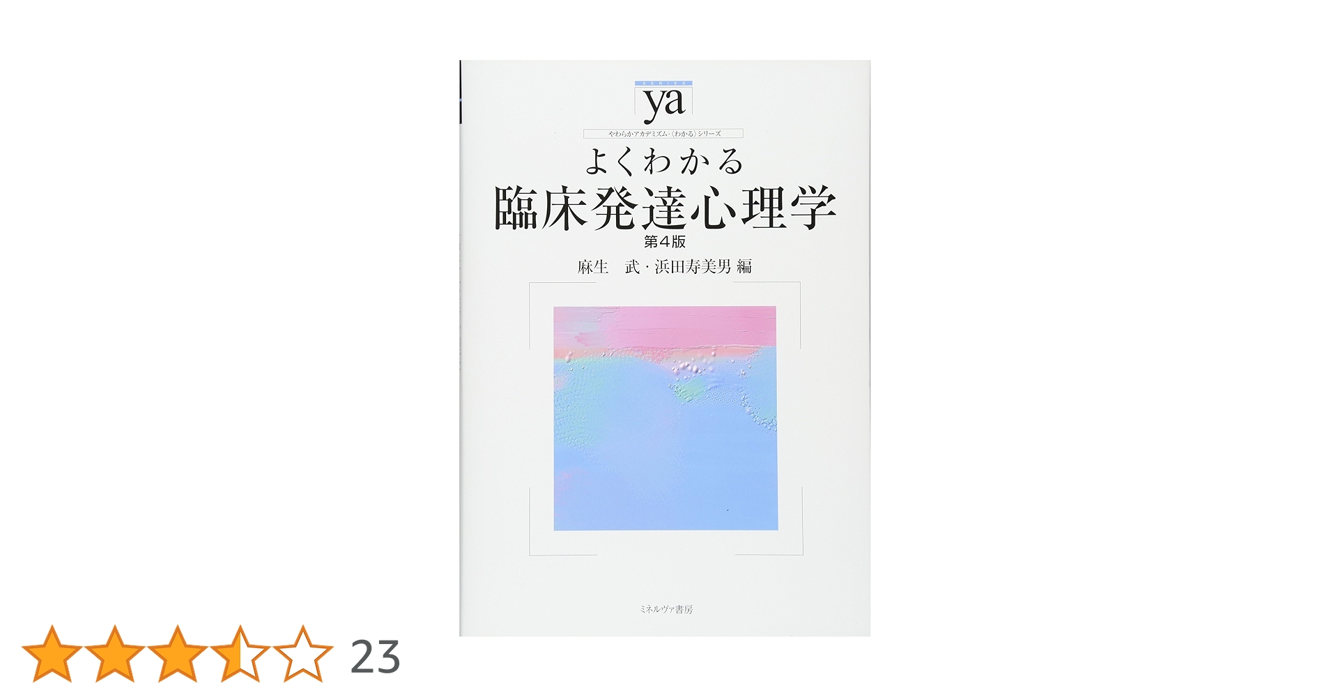 講座・臨床発達心理学 5冊セット ミネルヴァ書房 講座・臨床発達心理学 5冊セット ミネルヴァ書房 講座・臨床発達