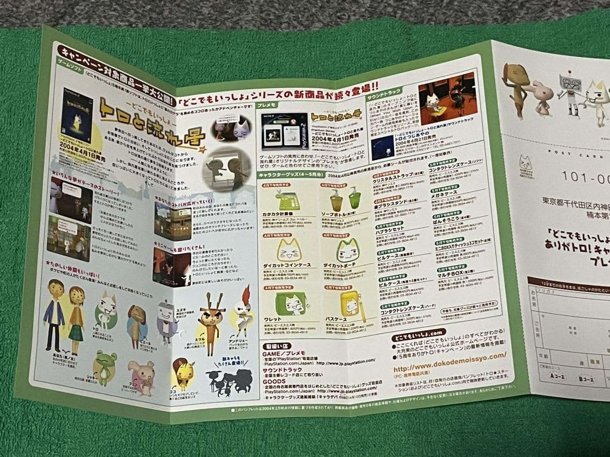 Amazon.co.jp: どこでもいっしょ トロステーション創刊号 5周年ありが