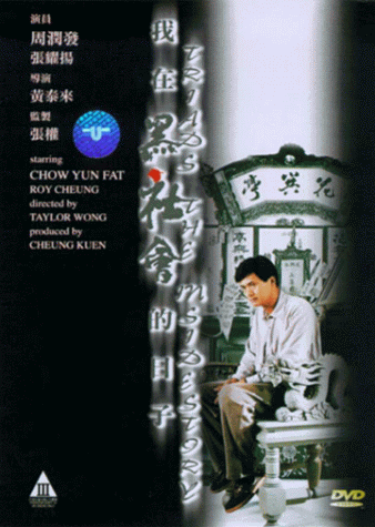 Triads The Inside Story YunFat, Cheung Movies & TV