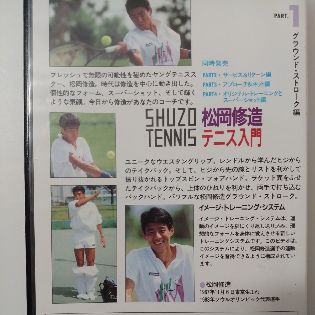 Amazon.co.jp: zvd-21♪松岡修造テニス入門 グランド・ストローク編