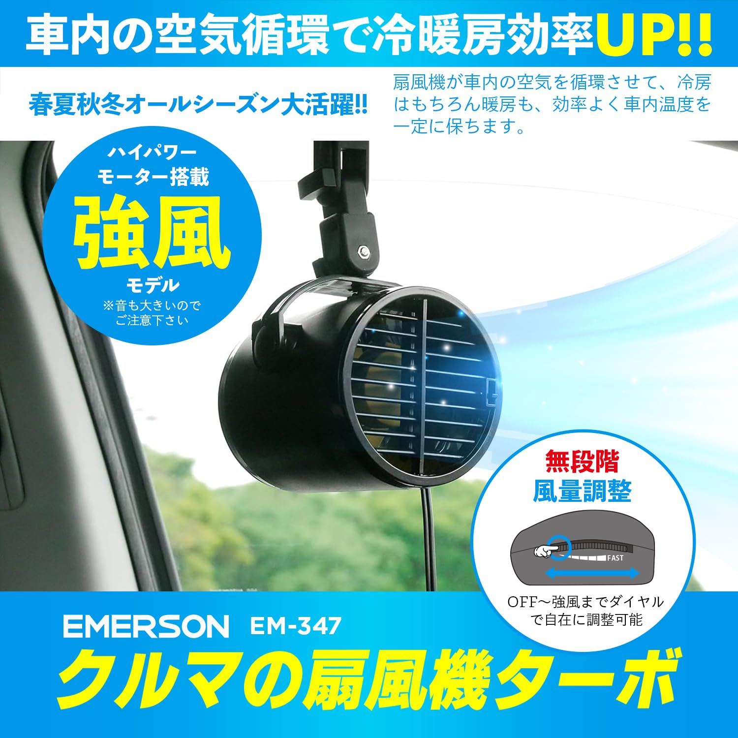 Amazon | エマーソン(Emerson) 車内用扇風機 ターボファン DC12V