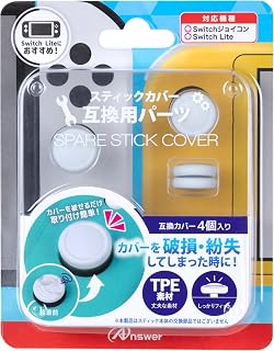 アンサー Switchジョイコン用 スペアスティックカバー ホワイト ANS-SW164WH
