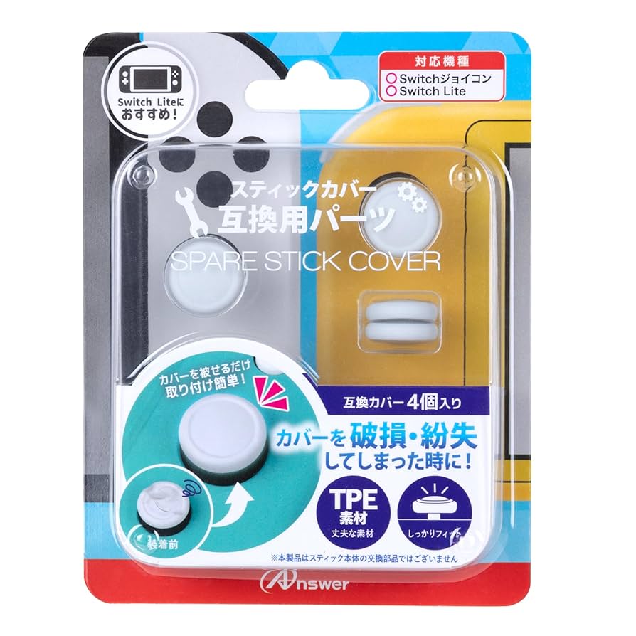YAN さん専用 Amazon.co.jp: アンサー Switchジョイコン用 スペアスティック