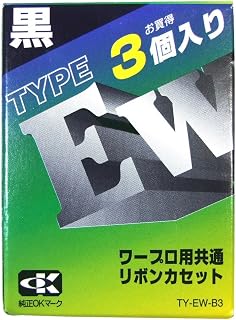 アルプスシステムインテグレーション ワープロ用共通リボンカセット 3個セット ブラック TY-EW-B3