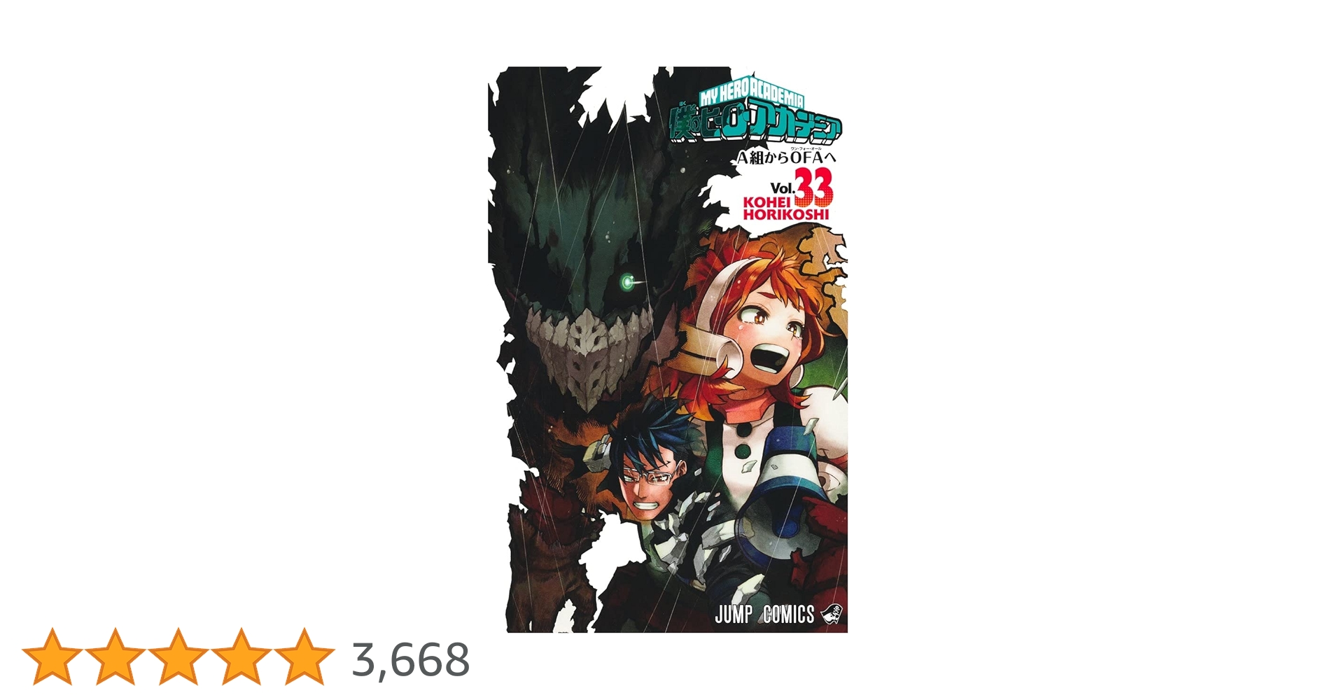 僕のヒーローアカデミア　1巻〜33巻 僕のヒーローアカデミア 1巻〜33巻 Amazon | My Hero Academia