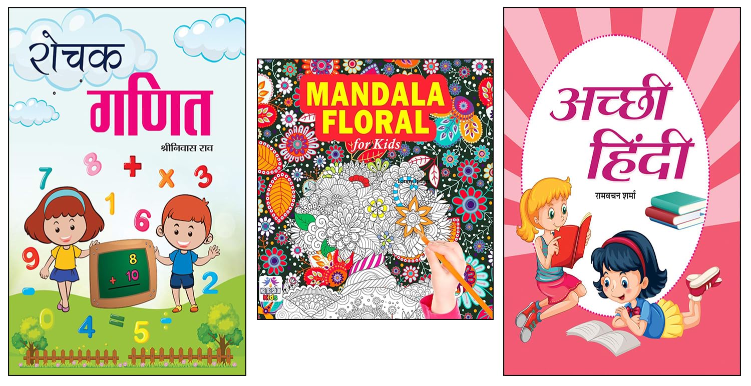 Rochak Ganit + Achchhi Hindi + Mandala Floral for Kids | Maths for Kids | Hindi Grammar Book | Mandala Art for Children | Fun Learning Activities | Ramvachan Sharma Hindi | Coloring Book for Kids | Floral Mandala Designs | Creative Skills Development | Art and Education Combo | Logical Thinking for Children | Language Learning Book | Mindfulness for Kids (Set of 3 Books)