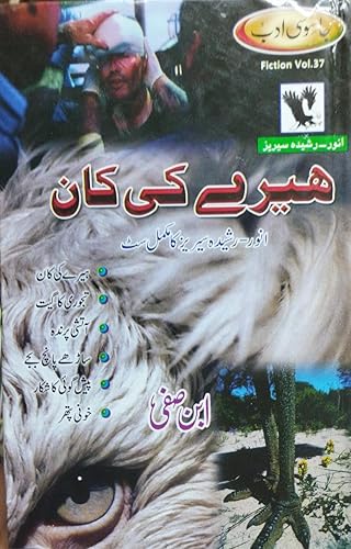 Heere Ki Kaan (Jasoosi Adab Urdu Fiction Volume 37)