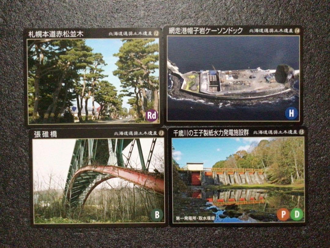 Amazon.co.jp: 北海道土木遺産カード : おもちゃ Amazon.co.jp: 北海道土木遺産カード : おもちゃ