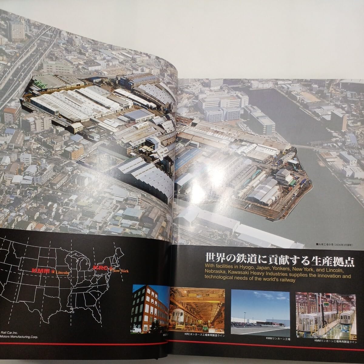 川崎重工業株式会社　車両カンパニー兵庫工場100年史  川重　カワサキ 川崎重工業車両カンパニー 兵庫工場100年史 「来へつづく100年の軌跡