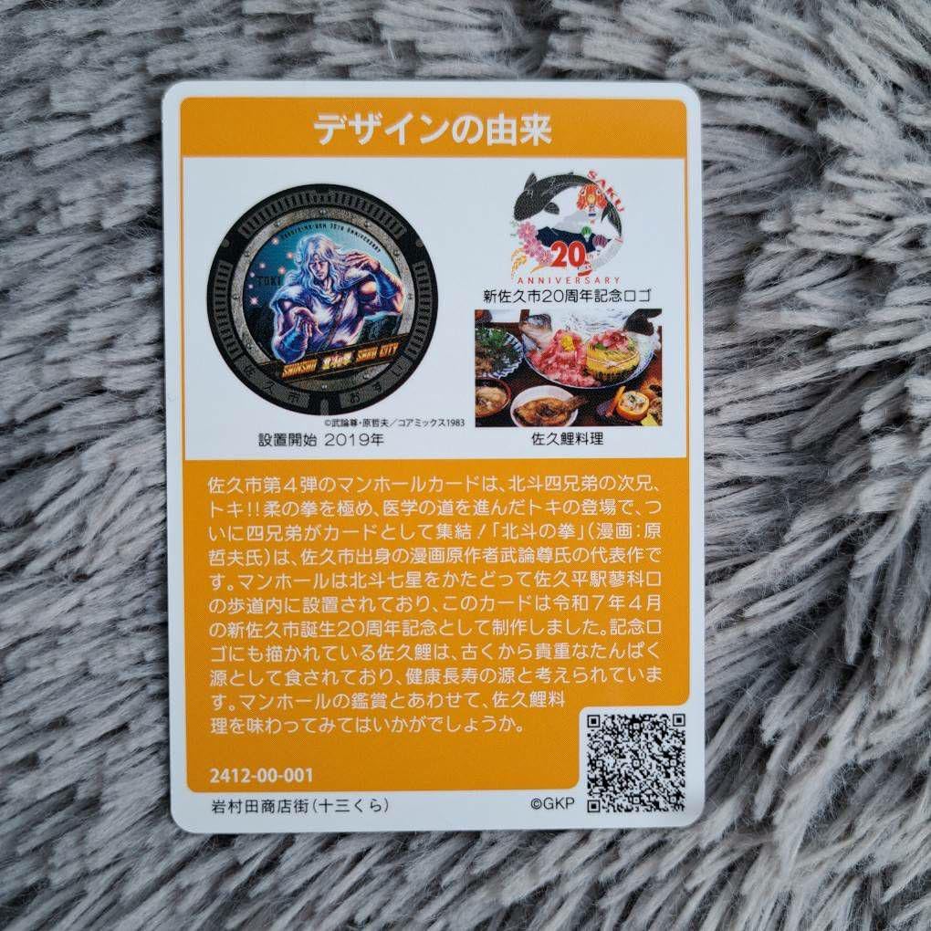 長野県　小諸　佐久市、埼玉県深谷市　マンホールカード　５枚セット 長野県 小諸 佐久市、埼玉県深谷市 マンホールカード 5枚セット