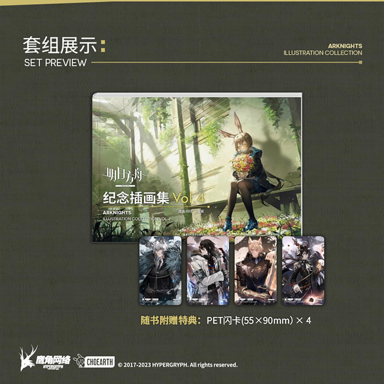 アークナイツ イラストレーション コレクション Amazon.co.jp: アークナイツ Arknights Illustration Collection