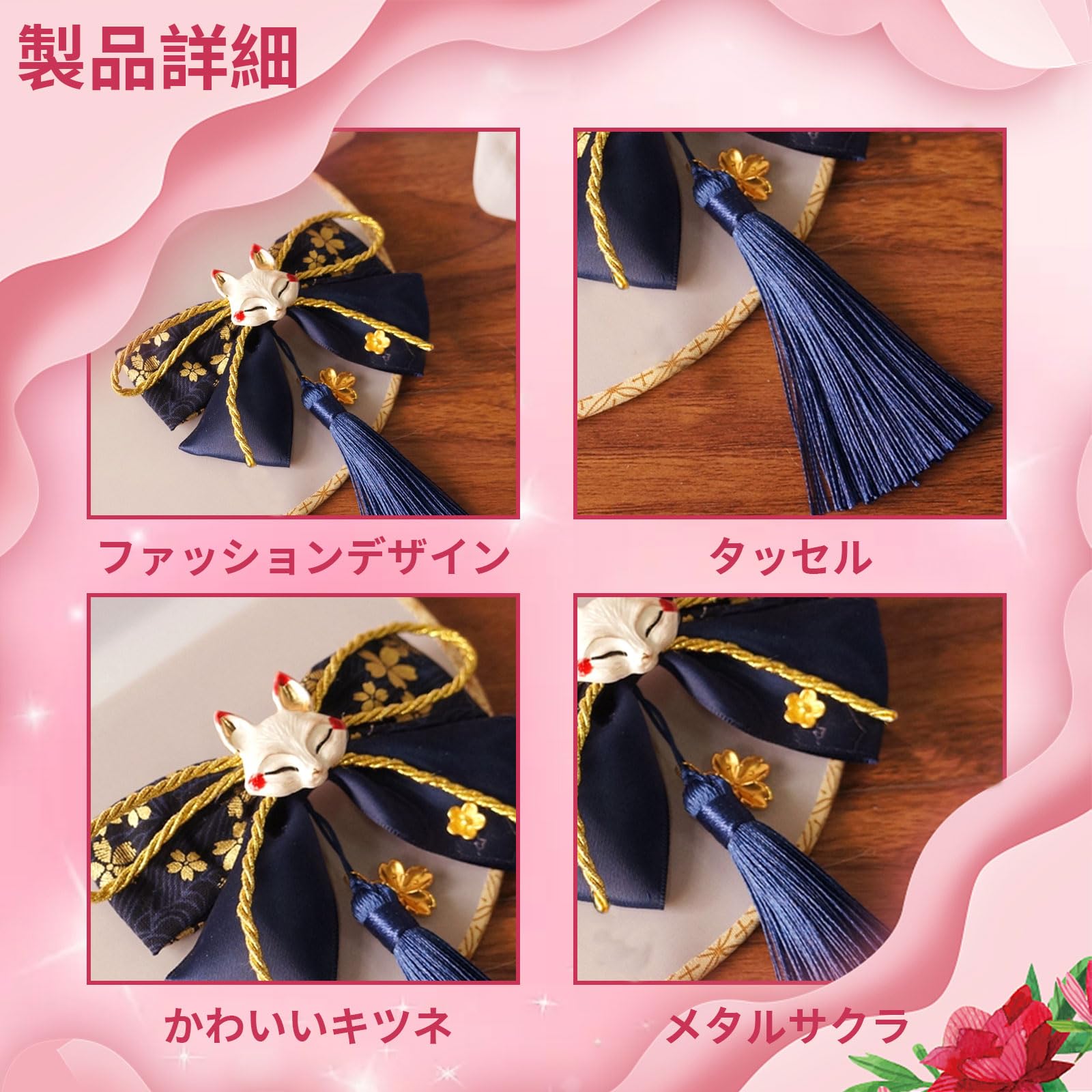 Amazon.co.jp: 髪飾り リボン 和風 和装 キツネ 桜 タッセル 蝶結び