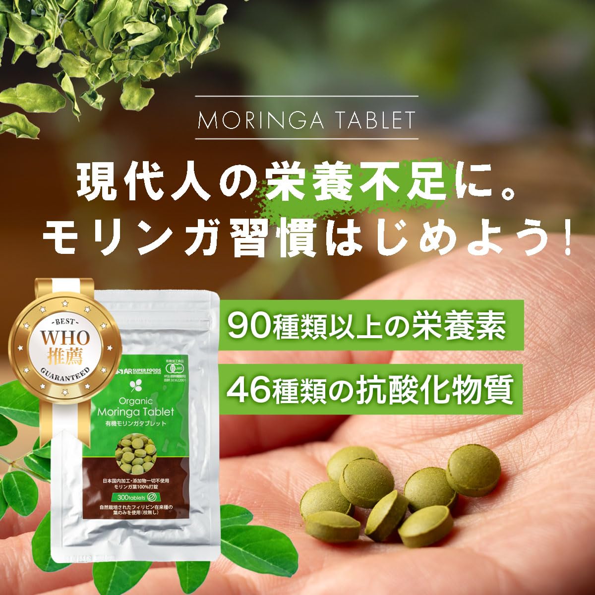 Amazon | モリンガタブレット (200mg x 300粒) 約1か月分 JAS認証 有機
