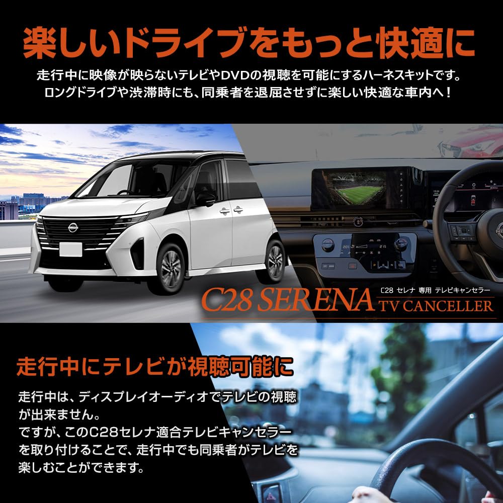 NISSAN セレナc28 テレビキャンセラー　ユアーズ Amazon | YOURS(ユアーズ) C28 セレナ 専用 テレビキャンセラー TV