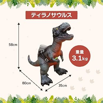 Amazon.co.jp: [MRG] 恐竜 おもちゃ 乗れる フィギュア 大きい