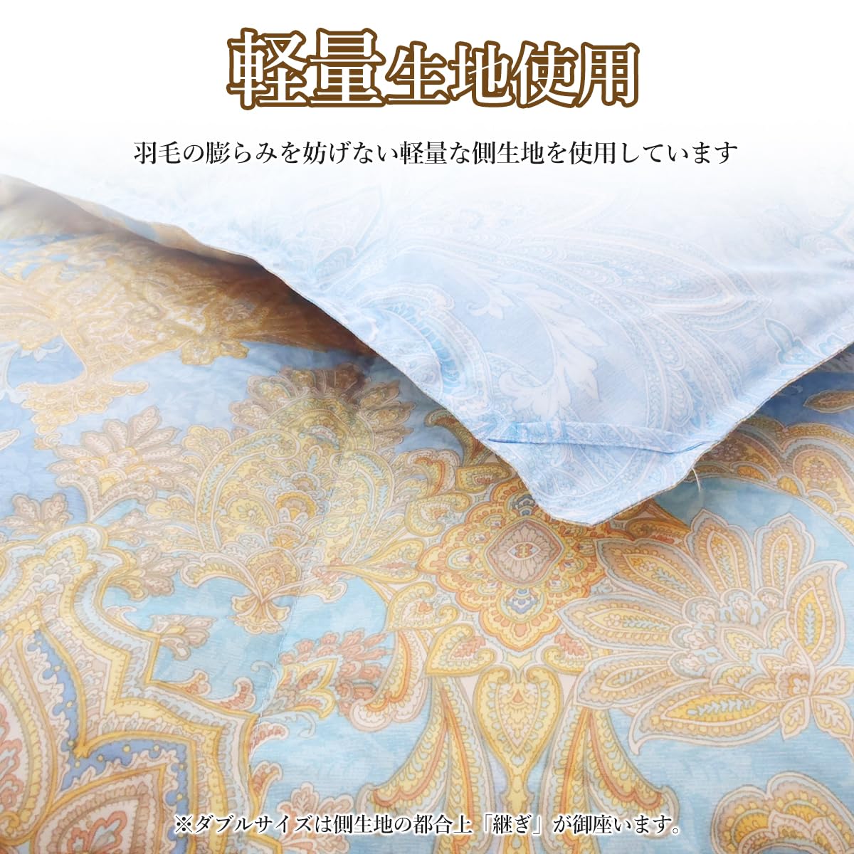 羽毛掛け布団　ダブルサイズ　フランスダックダウン90%　中羽毛1.9㌔ 羽毛掛け布団 ダブルサイズ フランスダックダウン90% 中羽毛1.9㌔