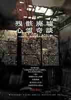 【中古】 背筋が凍った怖すぎる心霊体験 日本列島最凶ＦＩＬＥ/双葉社 DVD付】背筋が凍った怖すぎる心霊体験 日本列島最凶FILE: 中古