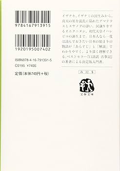 古事記 古事記】について