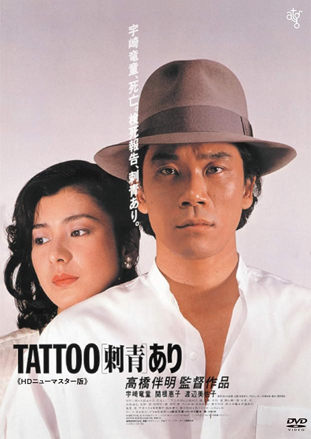 Amazon Tatoo 刺青 あり Dvd 映画