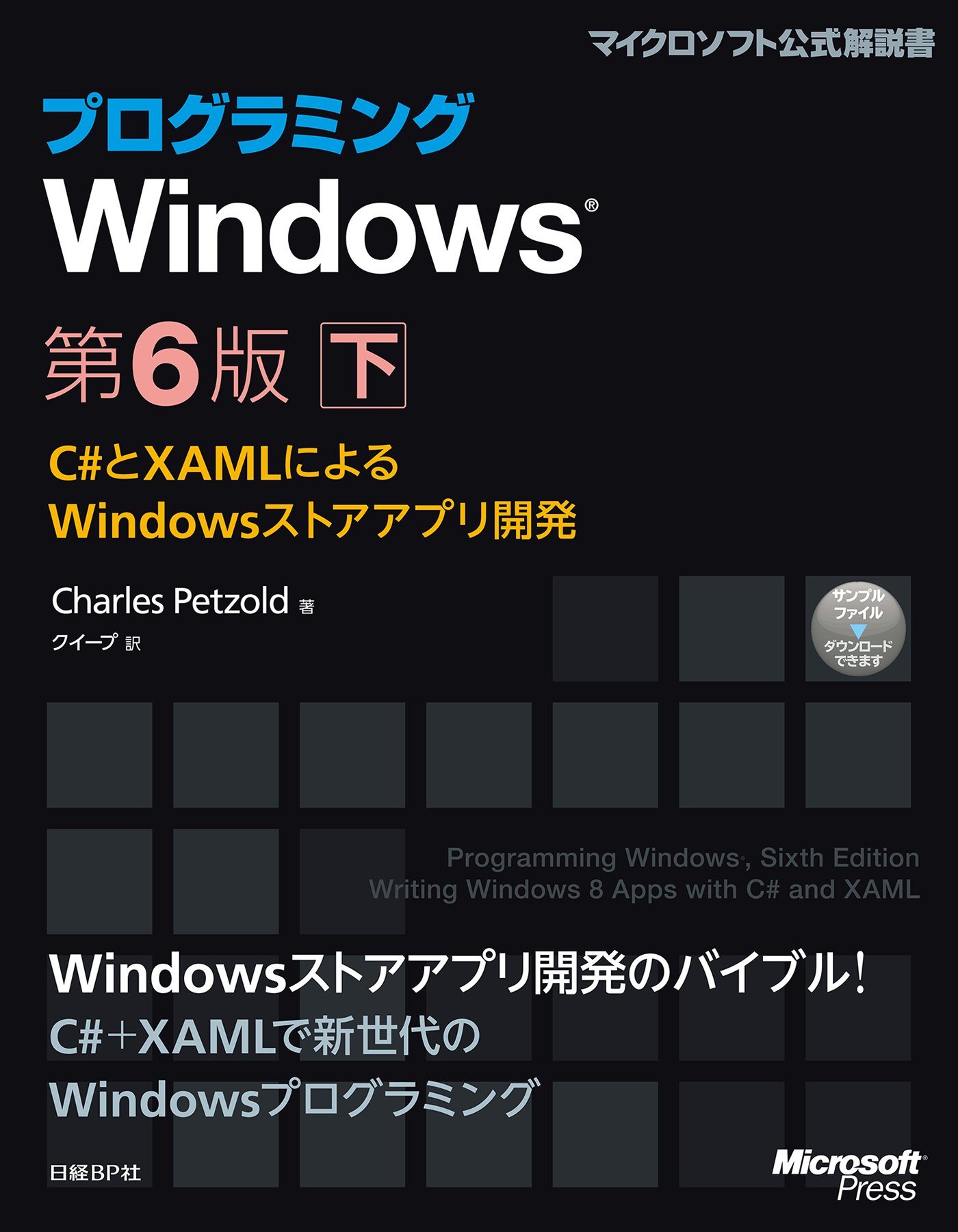 プログラミングＷＩＮＤＯＷＳ　Ｖｅｒｓｉｏｎ　３．１/アスキ-・メディアワ-クス/チャ-ルズ・ペゾルド（単行本） Amazon | Programming Windows | Petzold, Charles | Software