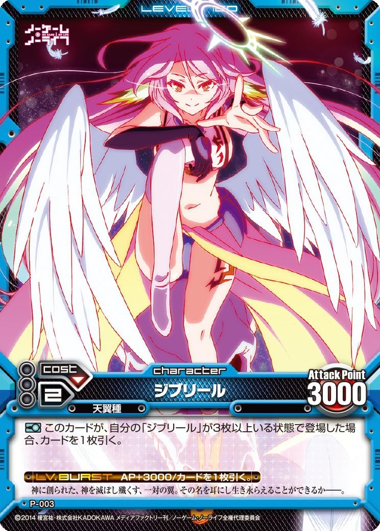 レベルネオ ノーゲームノーライフ ジブリール 田村ゆかり 直筆