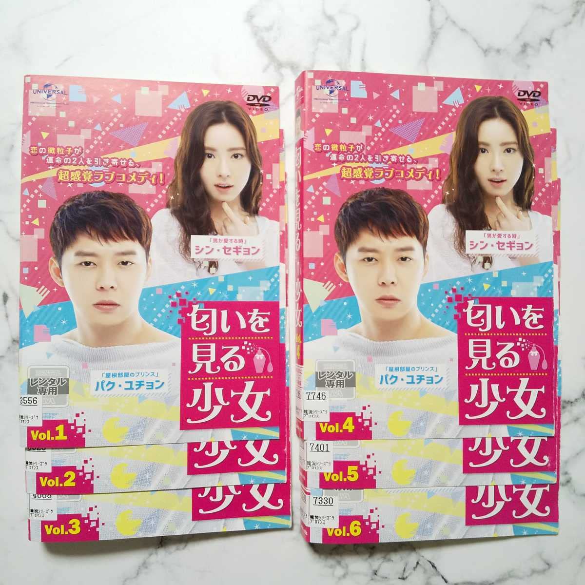 DVD★匂いを見る少女(全話)★レンタル落ち★パク・ユチョン シン・セギョン 特価！】「匂いを見る少女 コンプリート・シンプルDVD-BOX 5,000