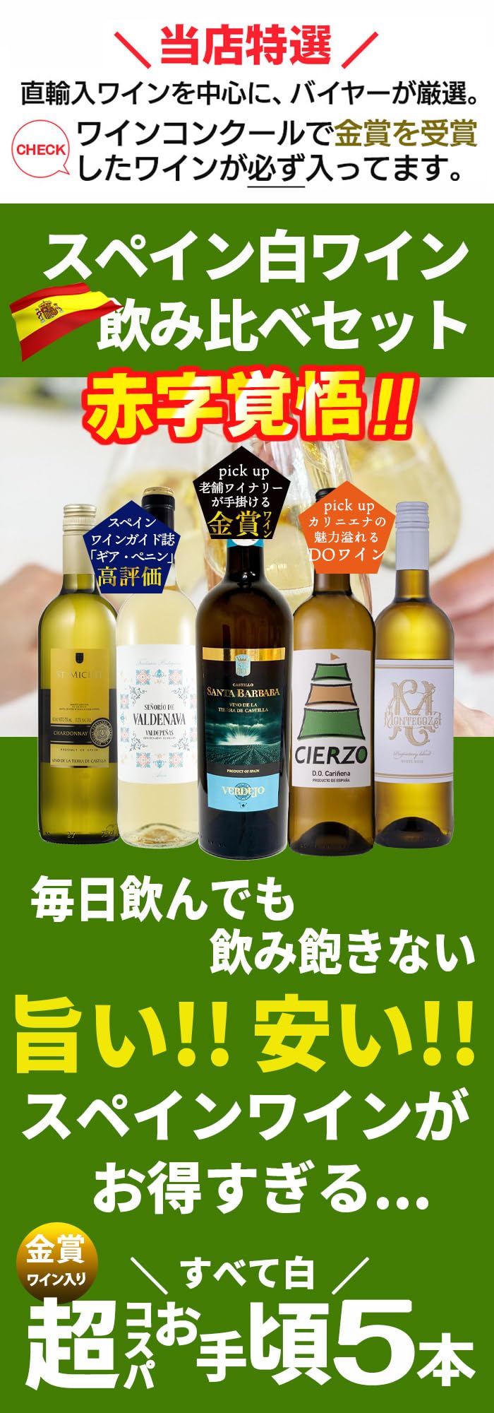 Amazon.co.jp: ワインセット ワイン スペイン飲み比べ 白ワイン 5本