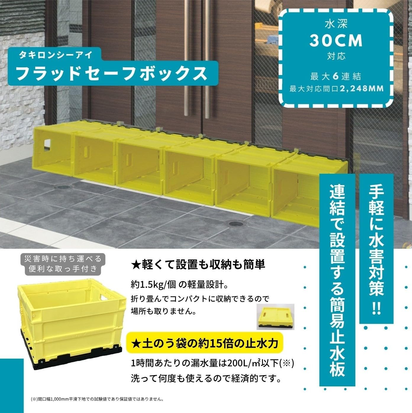 Amazon.co.jp: 簡易止水板 フラッドセーフボックス 防災 タキロン
