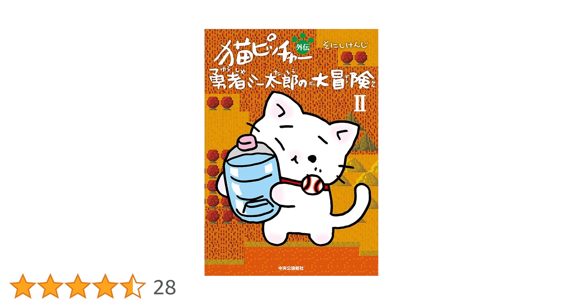 ねこねこ日本史 1から5 猫ピッチャー 1から4 外伝 10冊 そにし