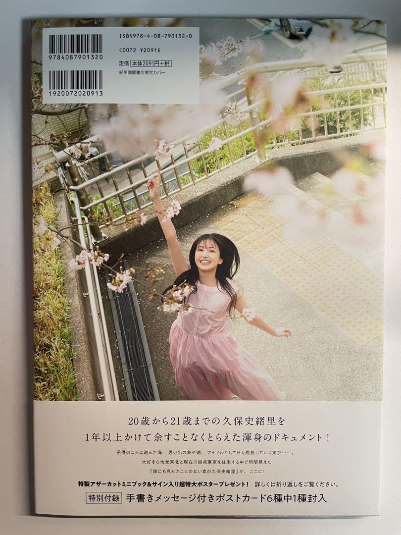 久保史緒里サイン入りポスター交差点