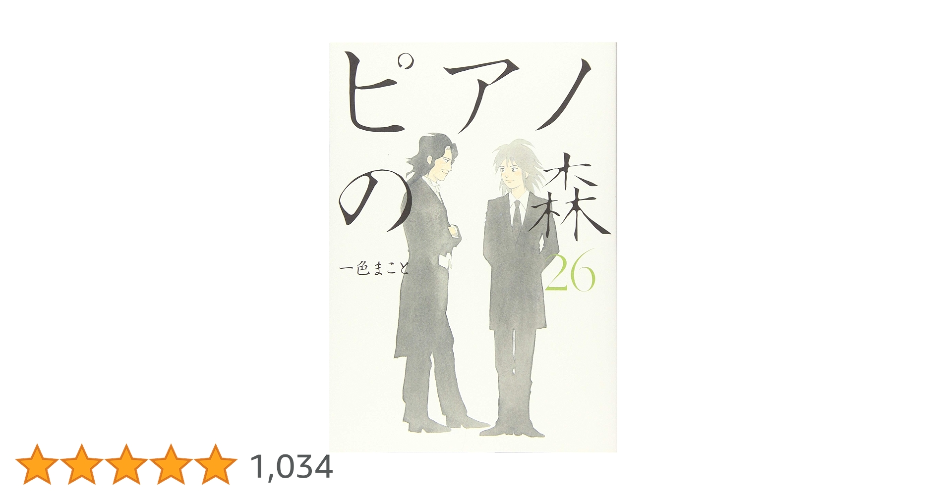 講談社 - 【I061y】  一色まこと ピアノの森 全26巻完結セット 全巻セット 講談社 - 【I061y】 一色まこと ピアノの森 全26巻完結セット