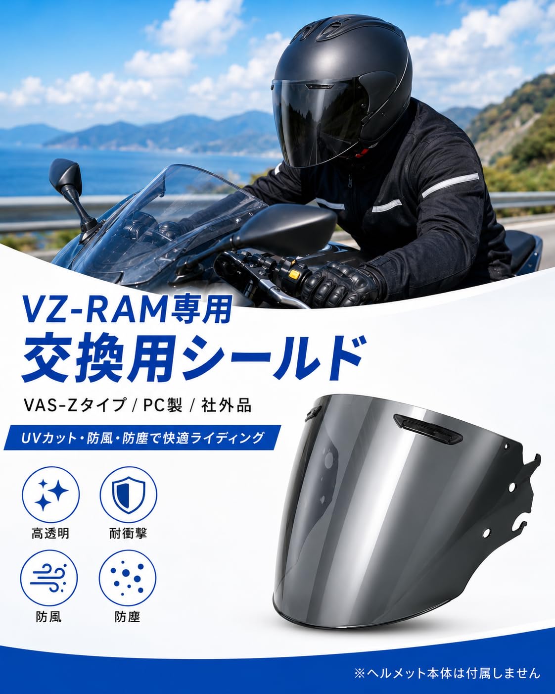 Amazon | バイク ヘルメット シールド VZ-RAM専用 VAS-Zタイプ 交換用