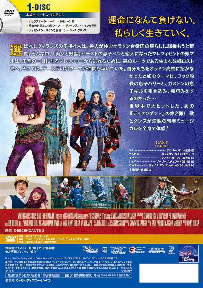 Amazon ディセンダント2 Dvd 映画