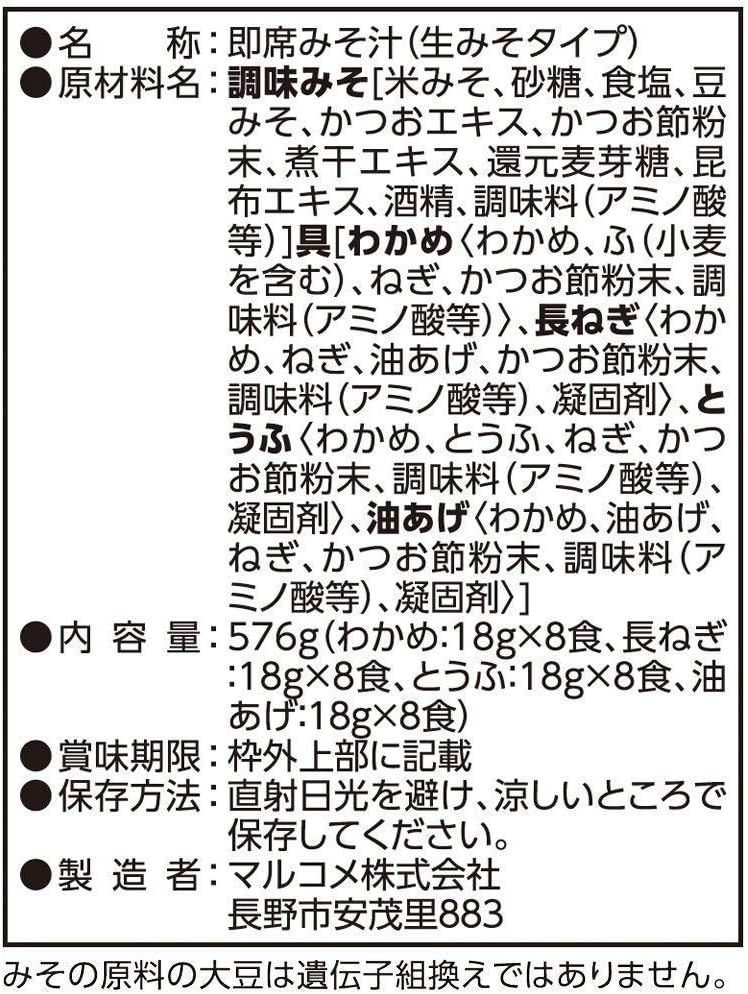マルコメ たっぷりお徳料亭の味 即席味噌汁 32食×3袋