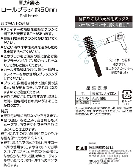 貝印(Kai Corporation) 風が通る ロールブラシ 約50mmの商品画像
