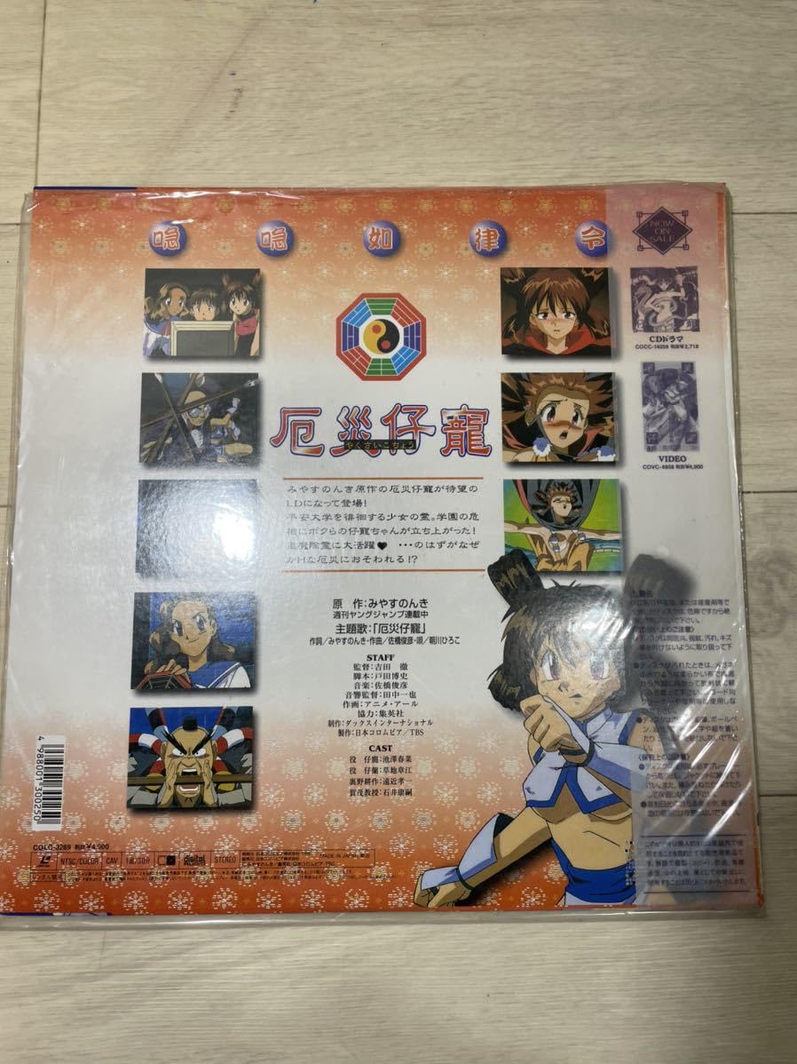 ☆厄災仔寵☆やくさいこちょう☆希少！☆美品♪☆レーザーディスク☆ Amazon.co.jp: レーザーディスク 厄災仔寵 やくさいこちょう TBS