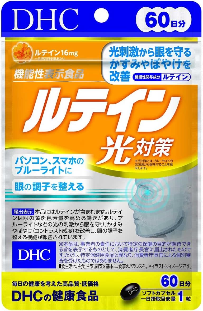 Dhc ルテイン 光対策 60日分 60粒入 5個セット 消費税無し