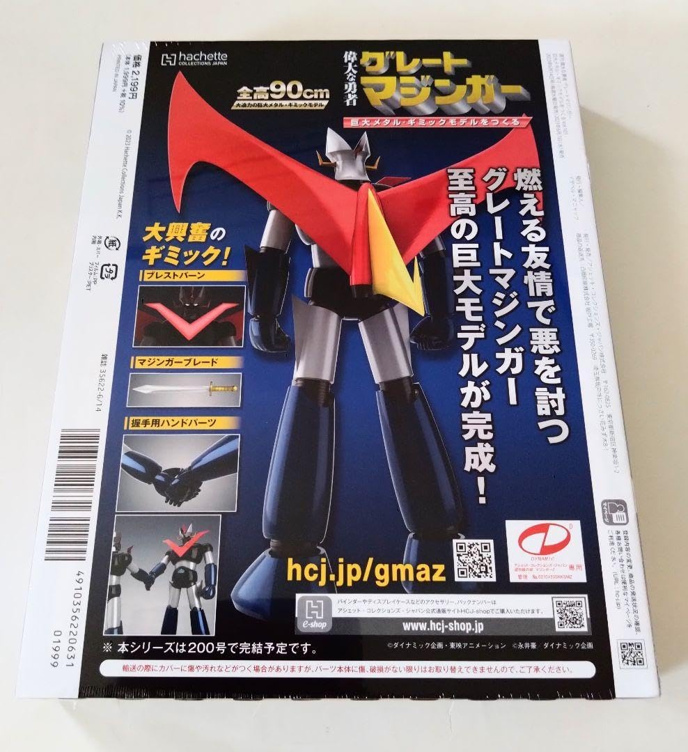 アシェット　　マジンガー　Z 週刊 鉄の城 マジンガーZ 巨大メタル・ギミックモデル をつくる