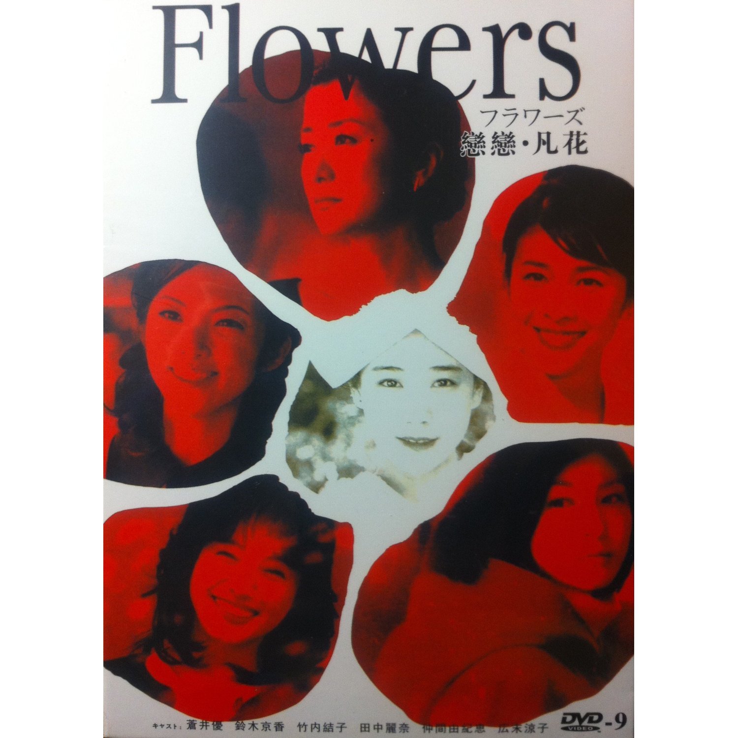 Amazon.com: FLOWERS - Japanese 2011 movie DVD (Region 3 / R3, HK
