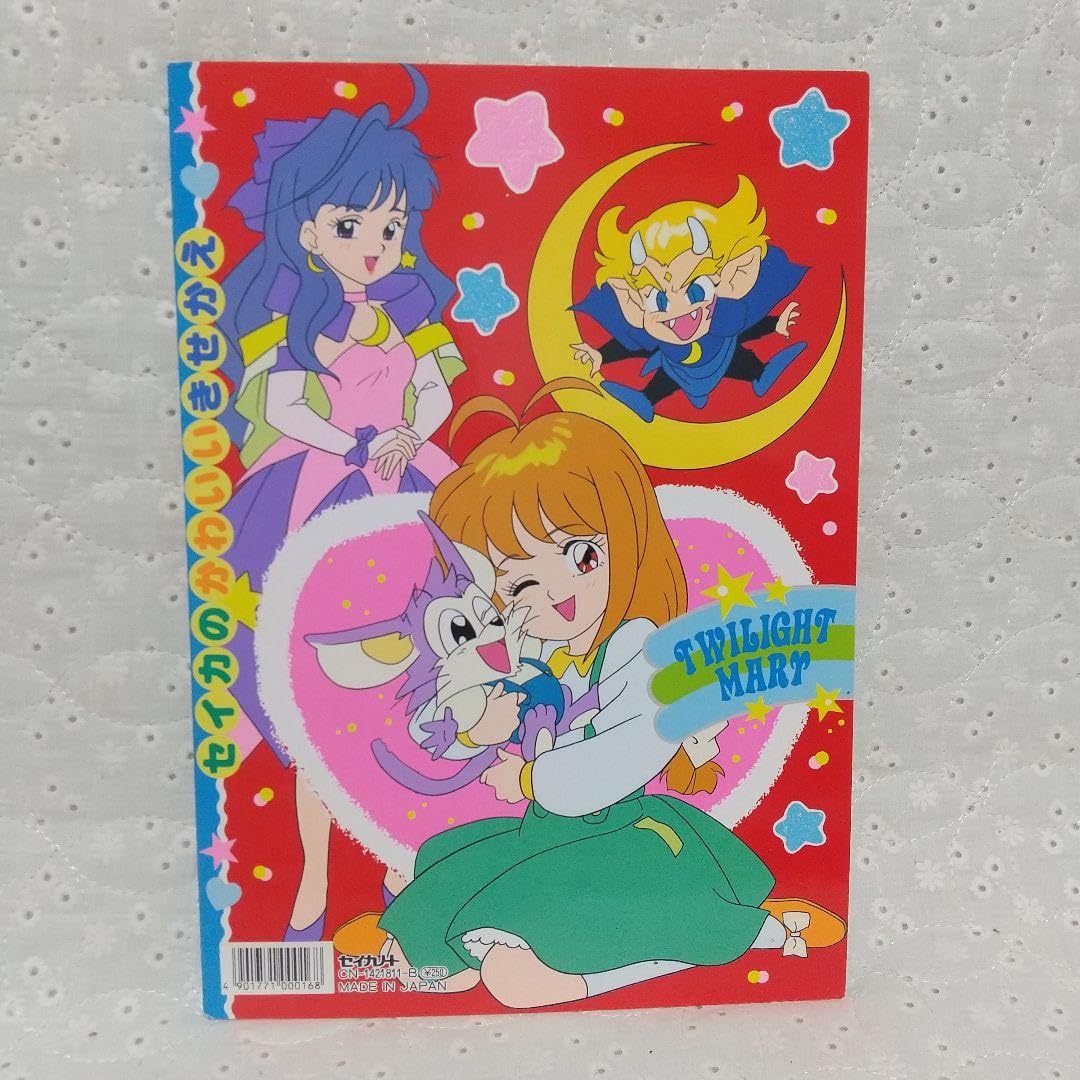 Amazon.co.jp: ☆おてんば魔女 トワイライトマリー レトロ セイカの