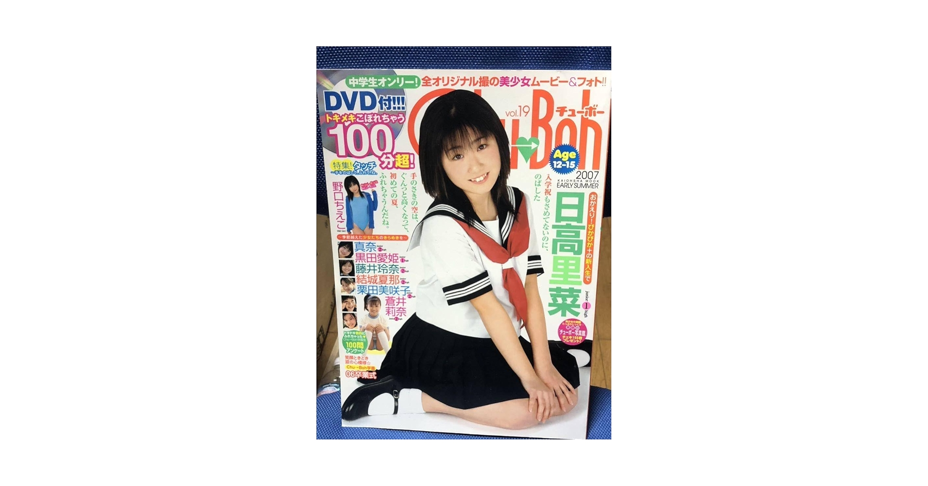 Amazon.co.jp: 付きChu→Boh チューボー Vol.19 日高里菜 野口