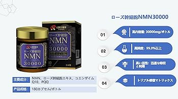 Amazon | 天澤堂製薬 ローズ幹細胞 NMN 30000、180カプセル