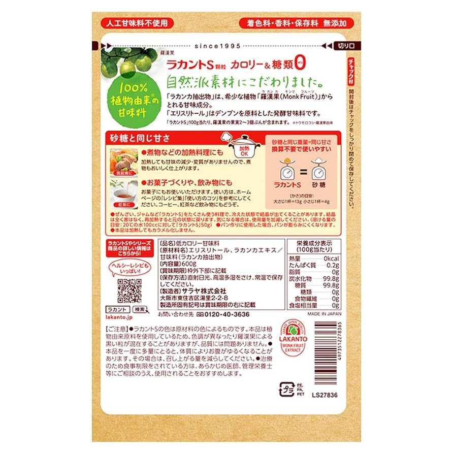 サラヤ ラカントS 顆粒 600g 5袋 Amazon.co.jp: ラカントS顆粒 600g : 食品・飲料・お酒