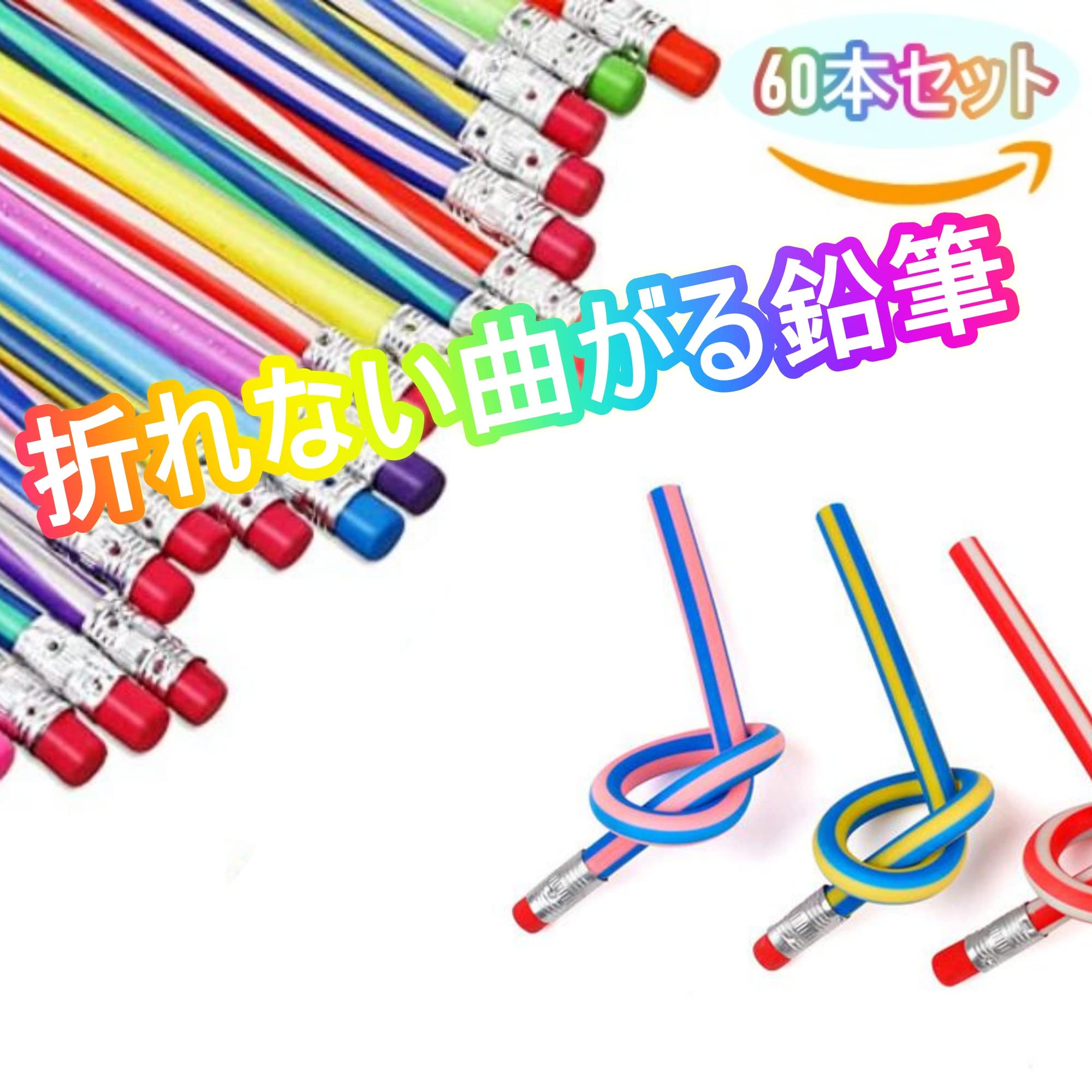 Amazon | Anopono 曲がる 鉛筆 えんぴつ 芯が折れない おもしろ 文房具