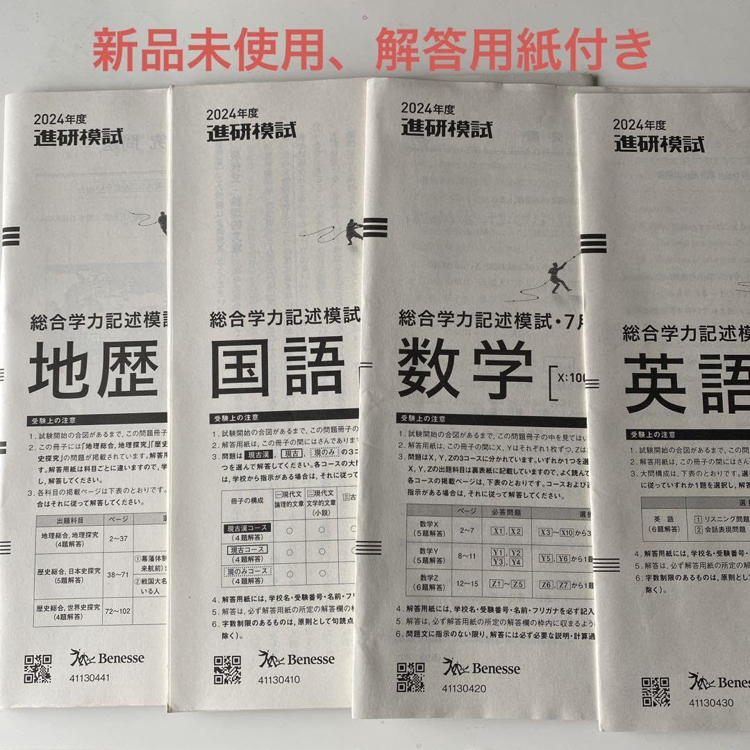2024年度　2024　2024年　7月　進研模試　総合学力模試　2年　高2年 2024 ベネッセ総合学力テスト（2年7月）【B2】場合の数と確率